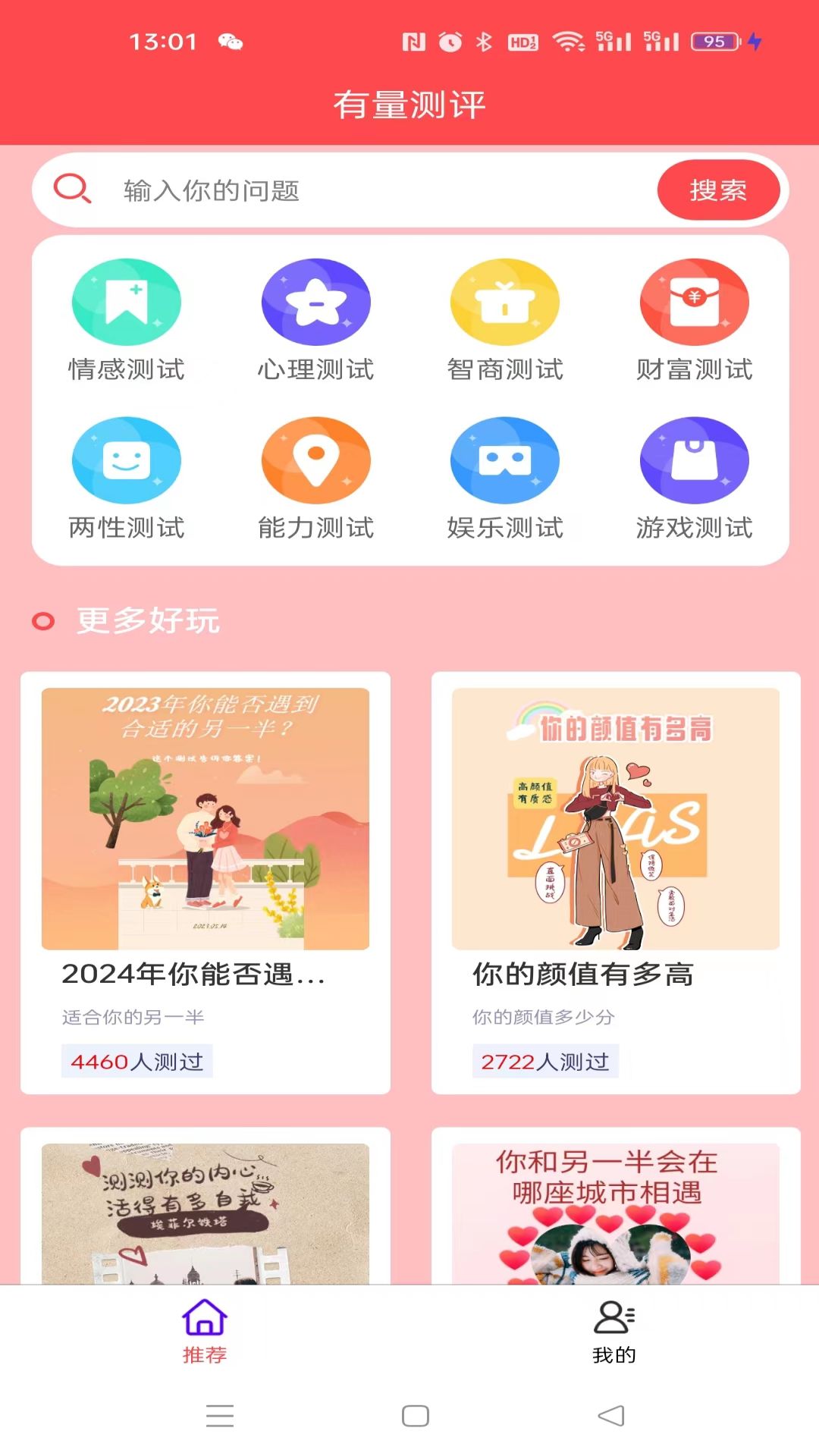 有量测评截图2