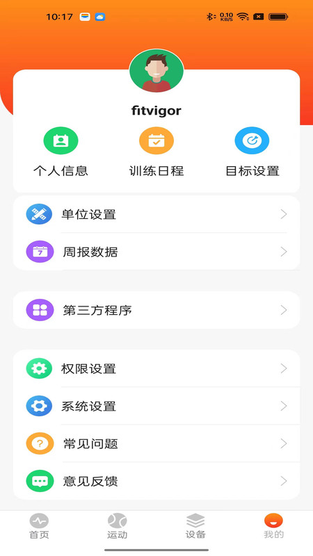 FitVigor运动健康截图2