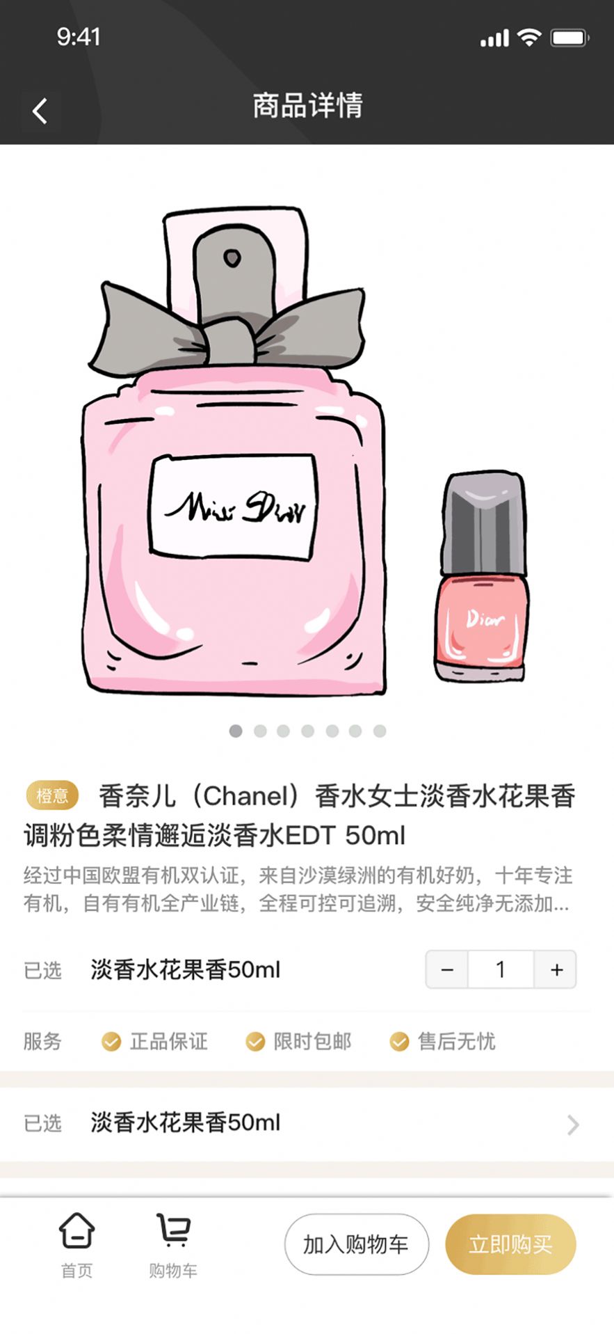 橙意优选商城截图1