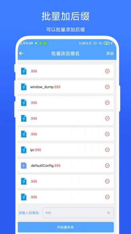 一键批量重命名截图1