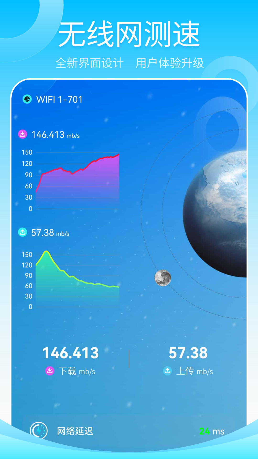 无线网测速高手截图1