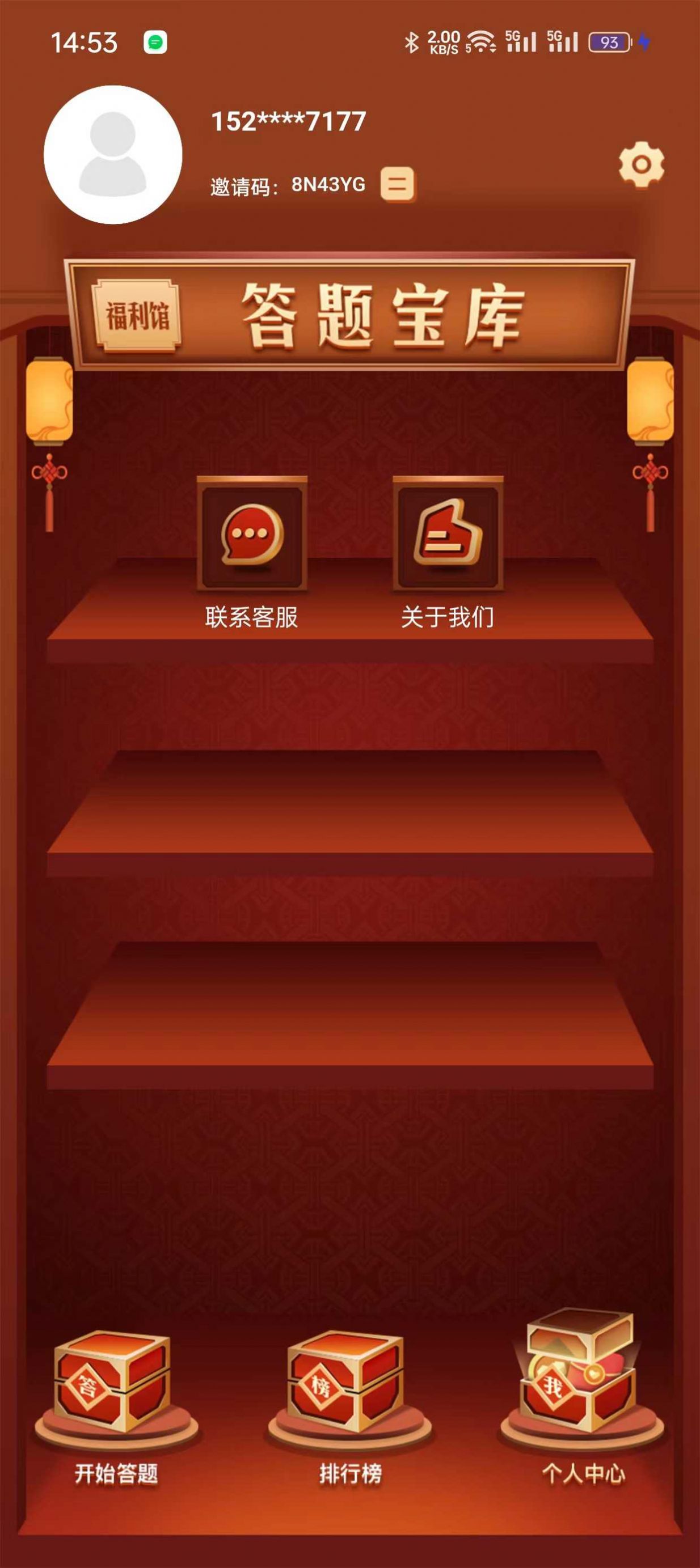 数动大赛截图1