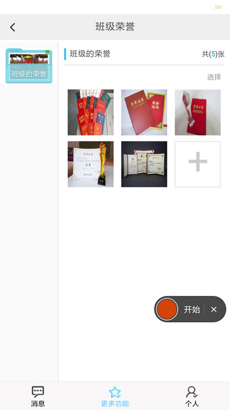 e校翼家智慧校园最新版app下载安装截图1