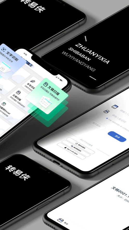 转易侠扫描王最新版app下载截图2