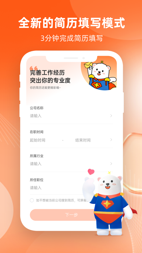 北极星招聘安卓app下载截图2
