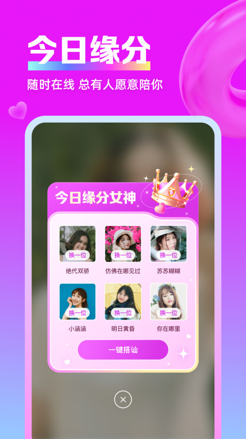 思遇陌生人聊天视频寻交心情缘截图1