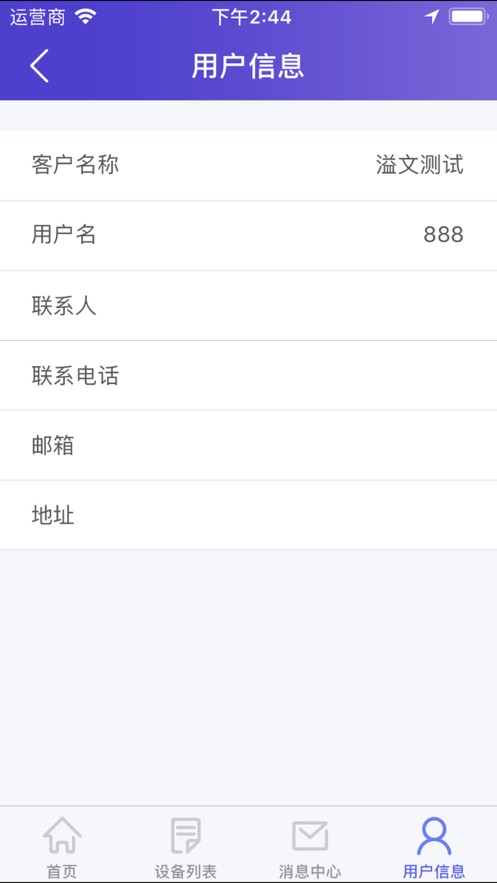 安途在线定位器app安卓版下载截图2
