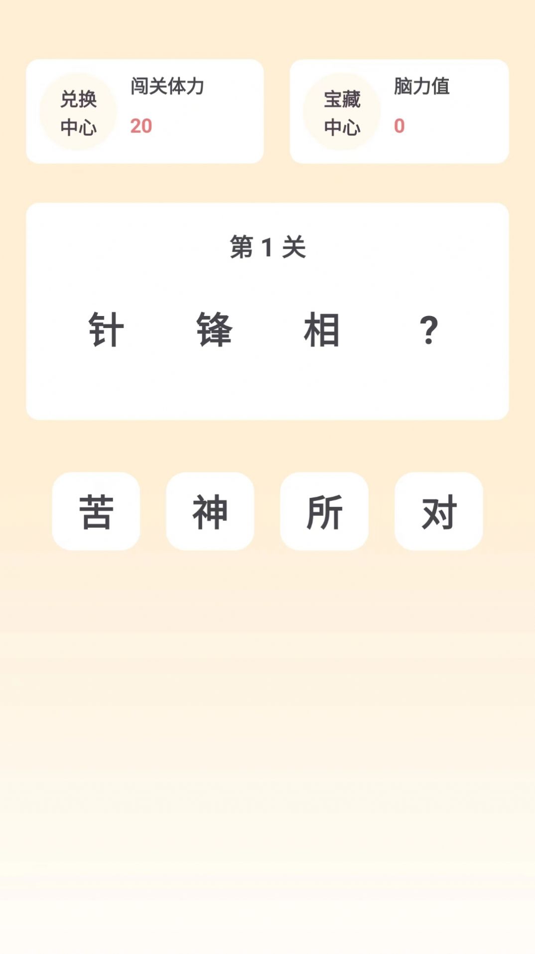成语谜思截图1