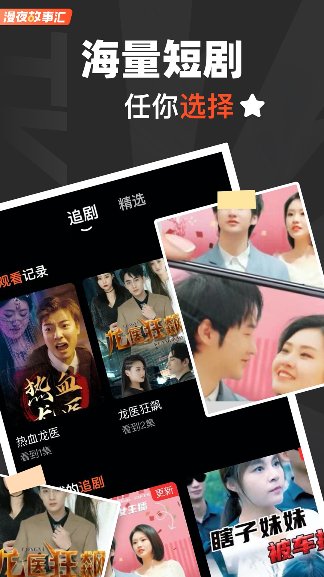 漫夜故事汇截图2