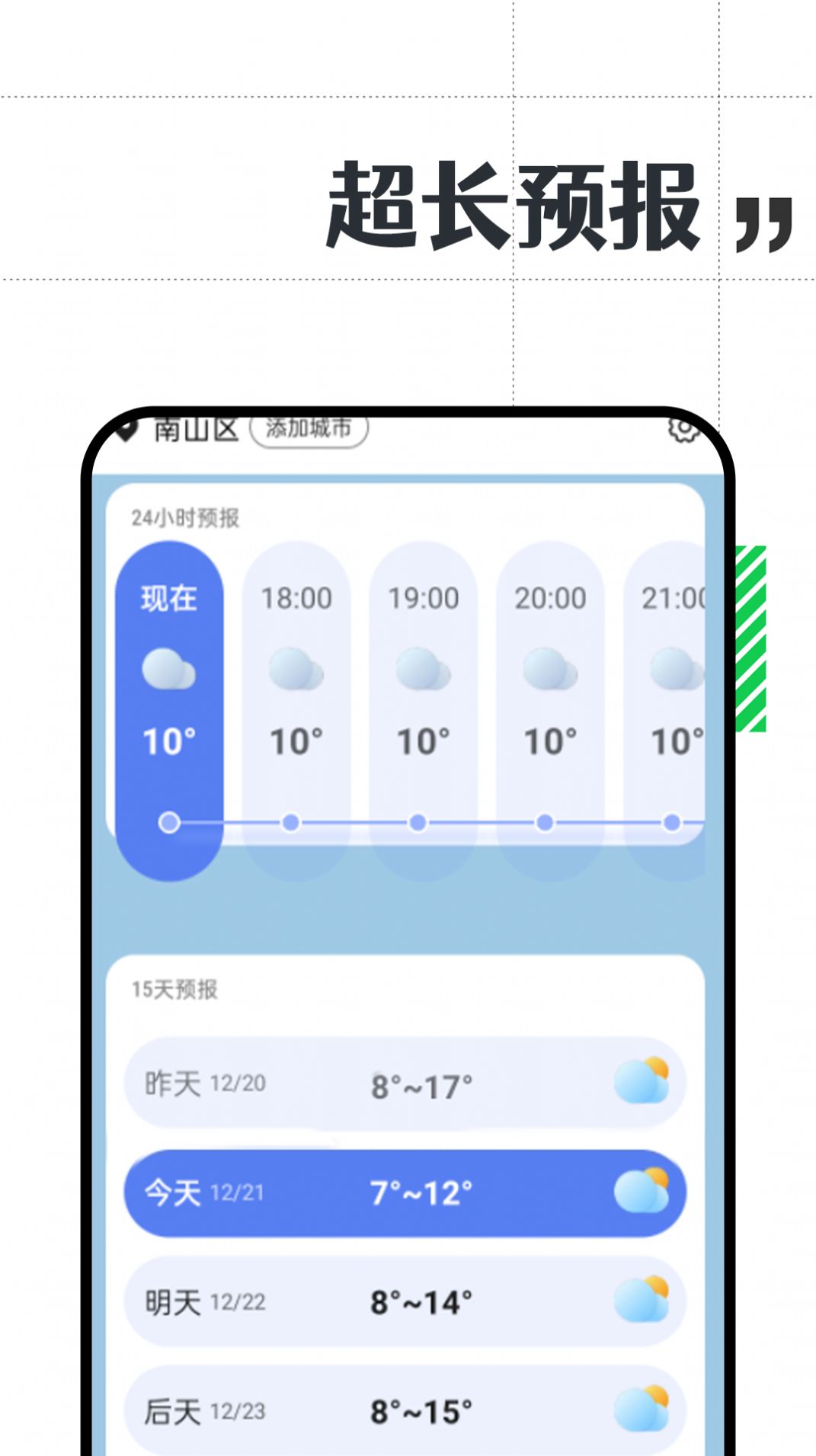 正点好天气截图1