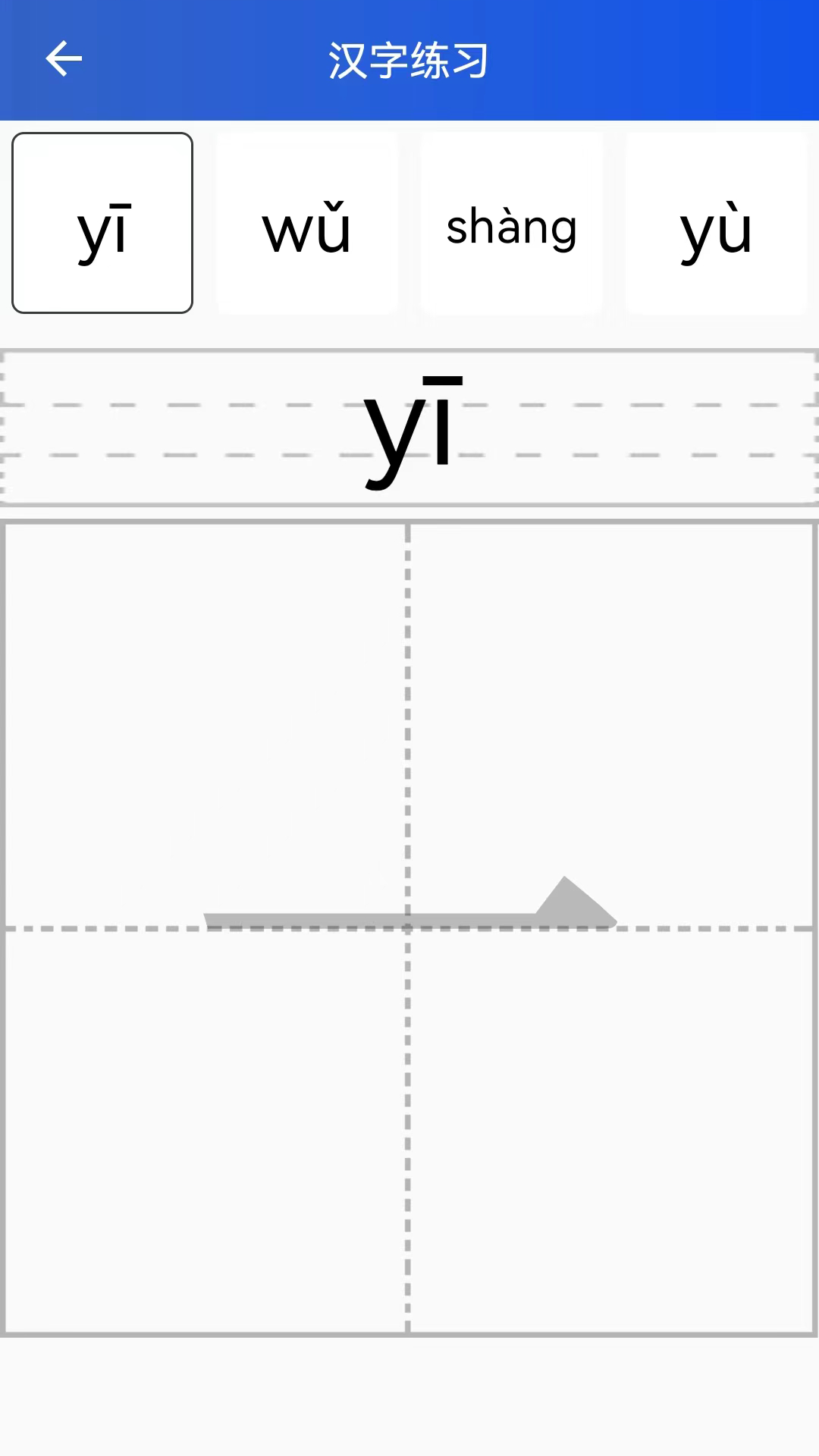 读拼音写汉字截图2