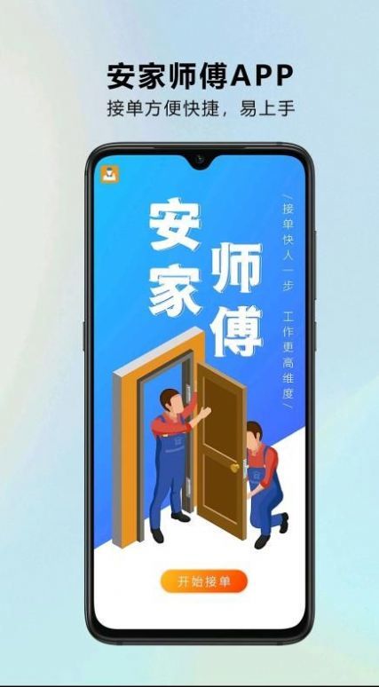 安家师傅截图2