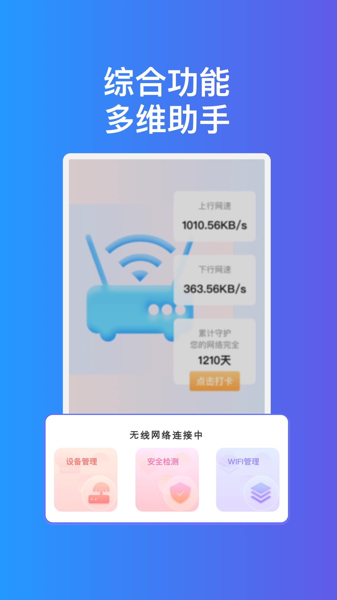 疾速互联WiFi截图2