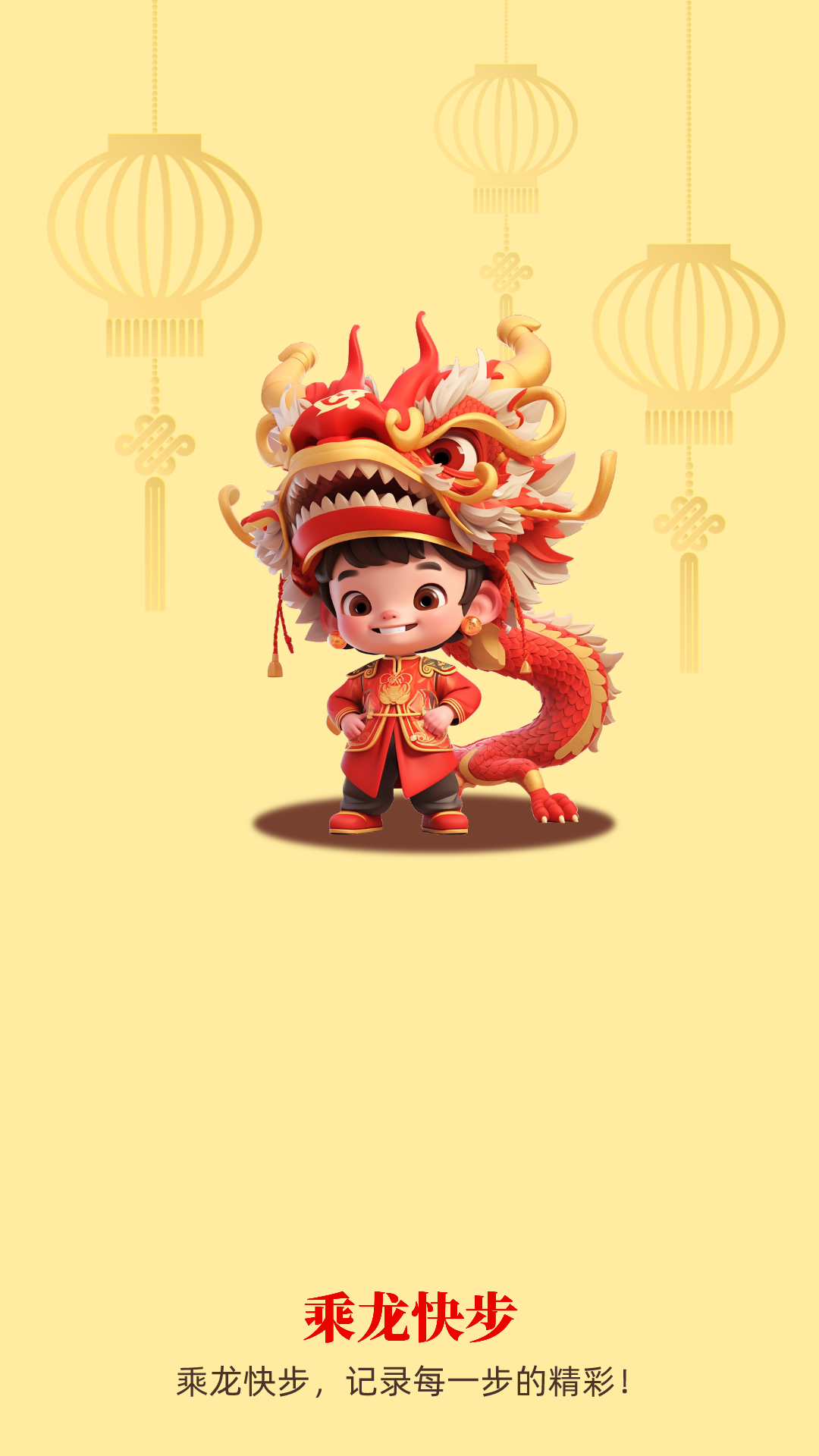 乘龙快步截图2