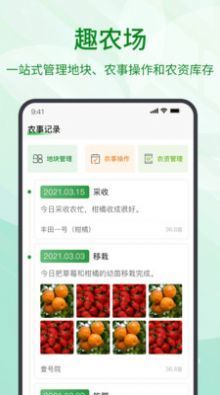 趣农学堂截图2