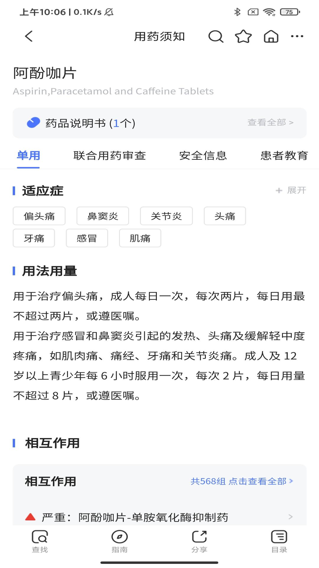 用药参考app安卓版下载截图2