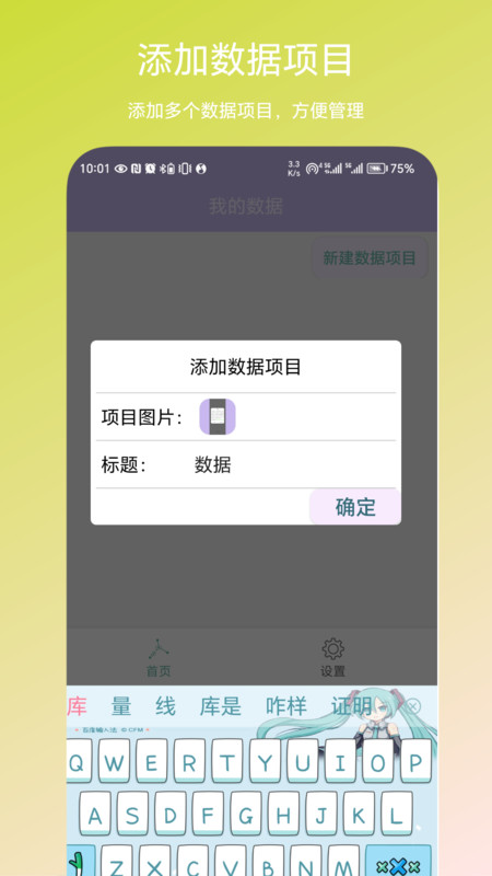 个人数据视图截图2