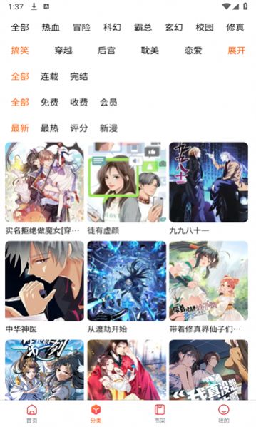 璃米漫画截图2