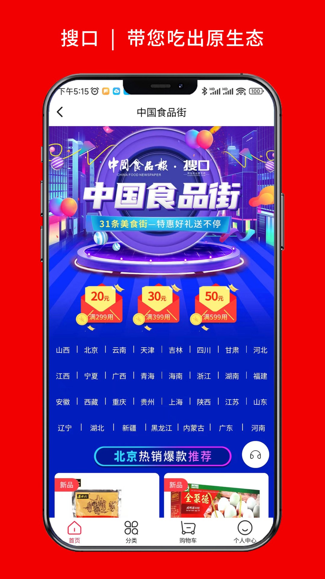 搜口截图2