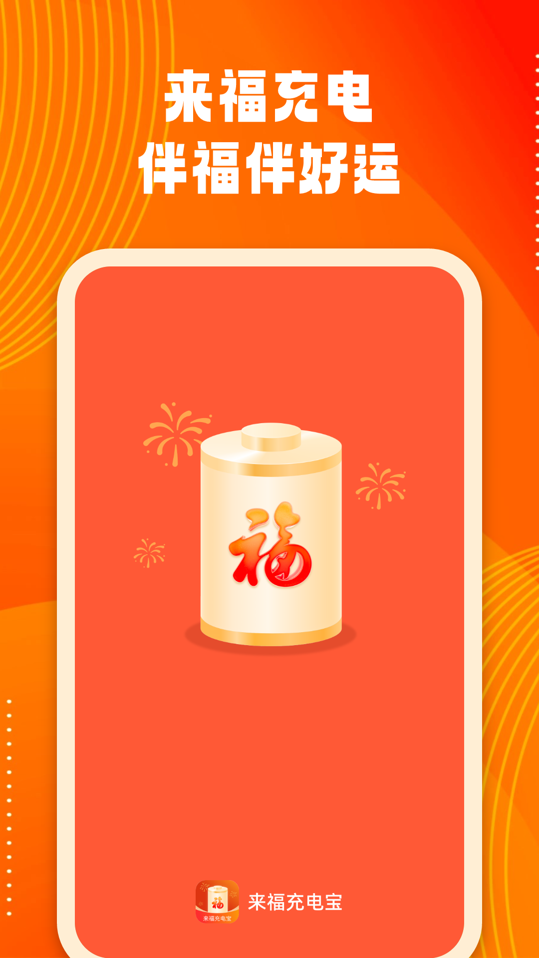 来福充电宝截图2