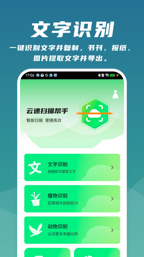 云速扫描帮手截图1