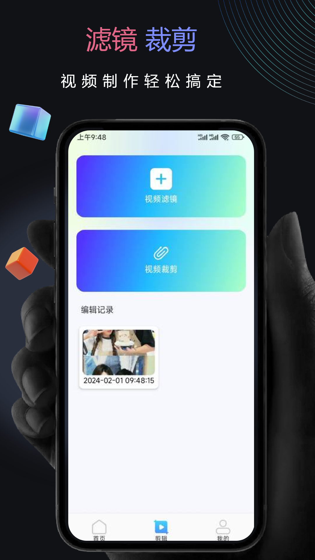 子子影视编辑截图1