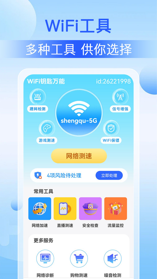 WiFi钥匙万能截图1