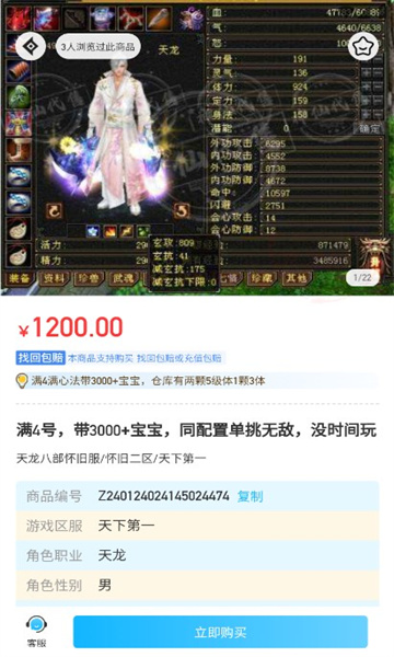 海量代售交易截图1
