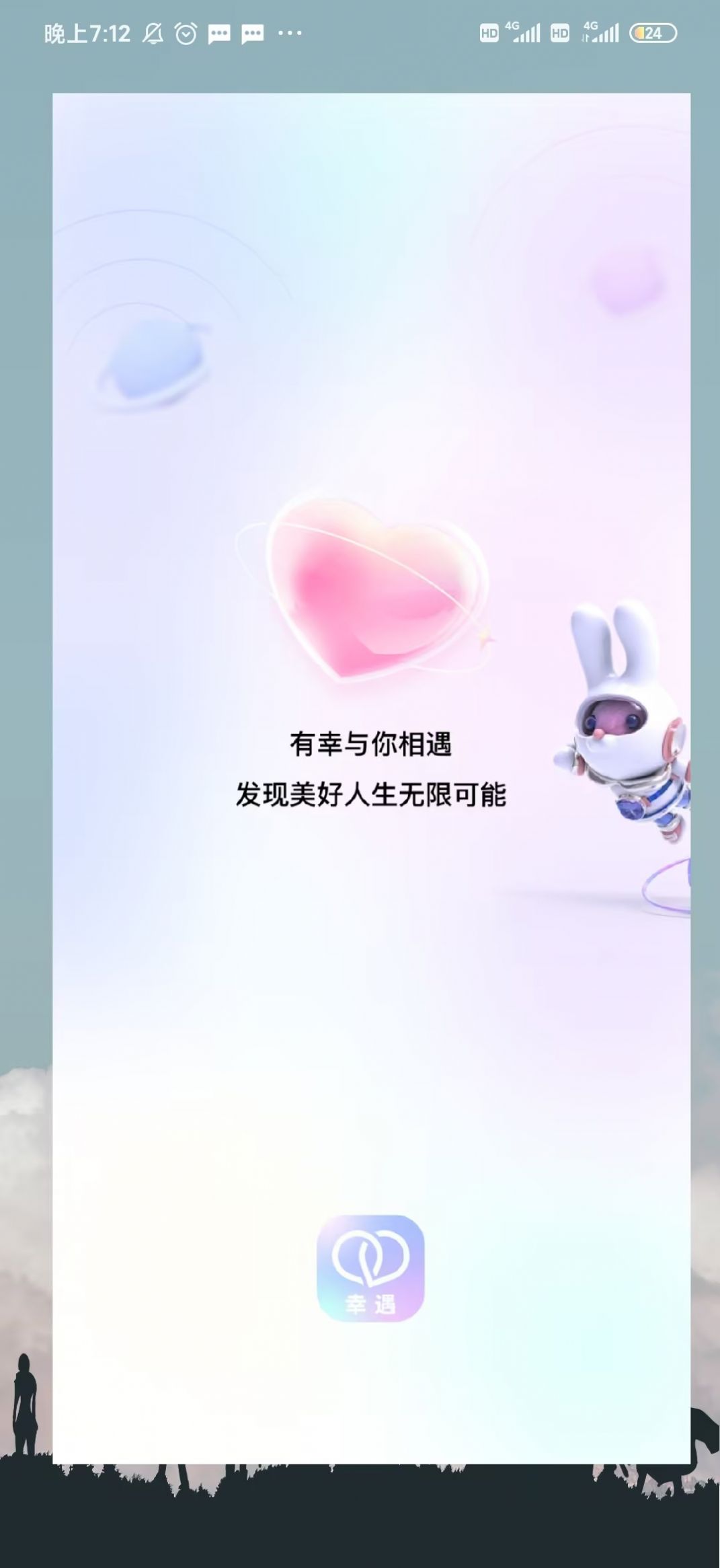 幸遇截图2