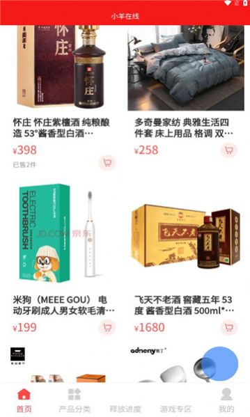 小羊在线截图1