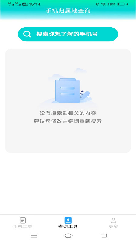 超能工具箱截图2