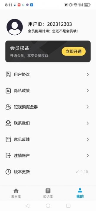 素材全能大师截图2