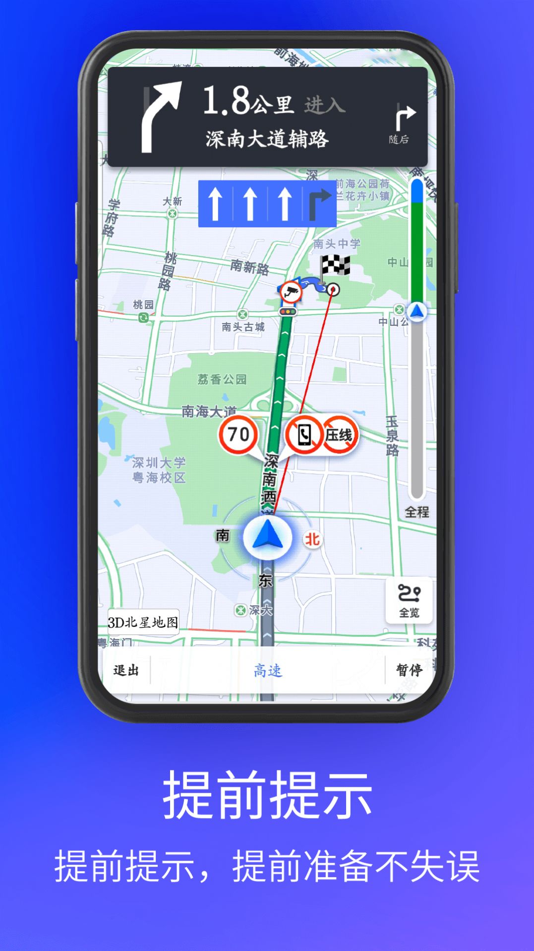 3D北星地图截图2