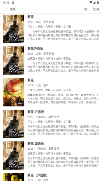 依缘影视截图2