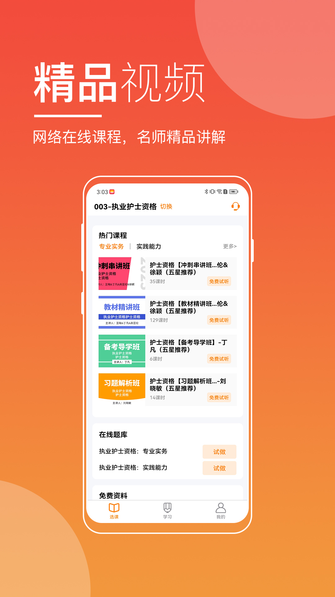职业在线截图2