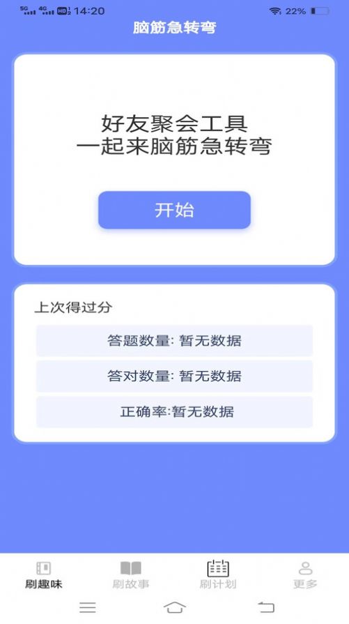 优选刷刷乐截图1