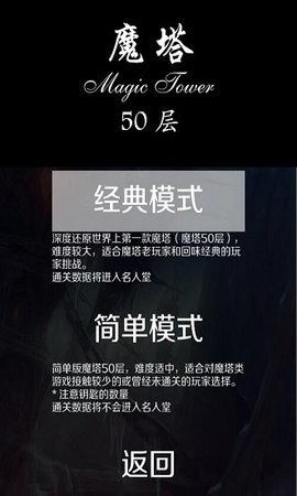 魔塔50层修改器截图2