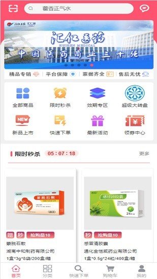 汇采药截图1