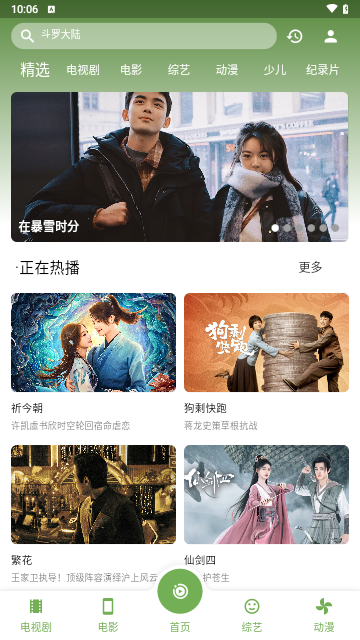 超快影视截图1