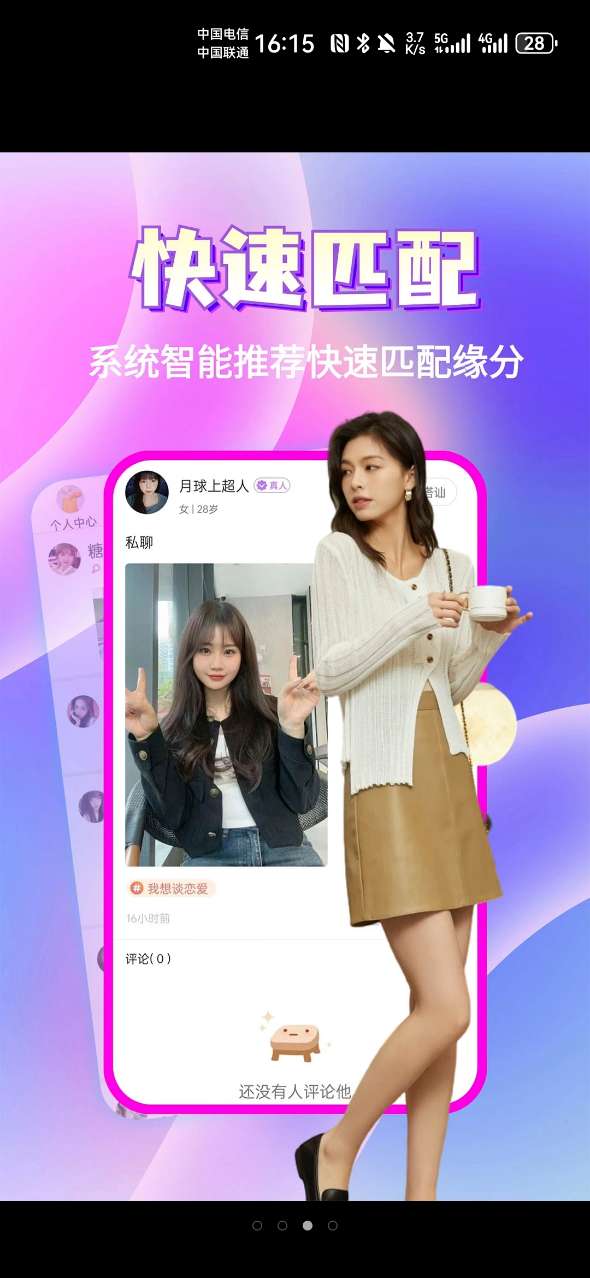 缘分在截图2