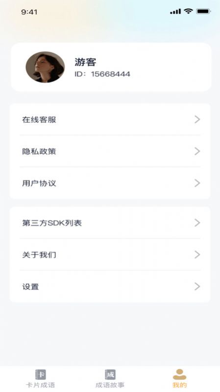 不懂成语截图1
