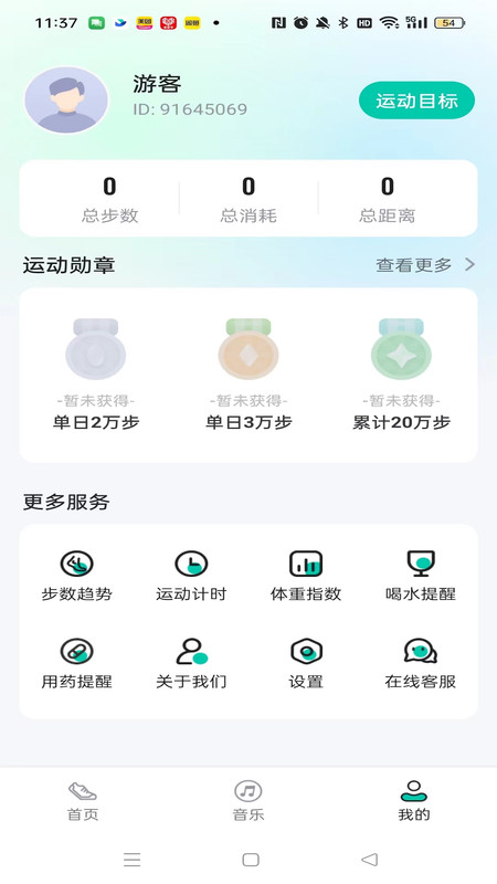 绿色走一走截图2