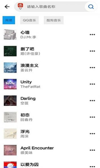 神君音乐截图2