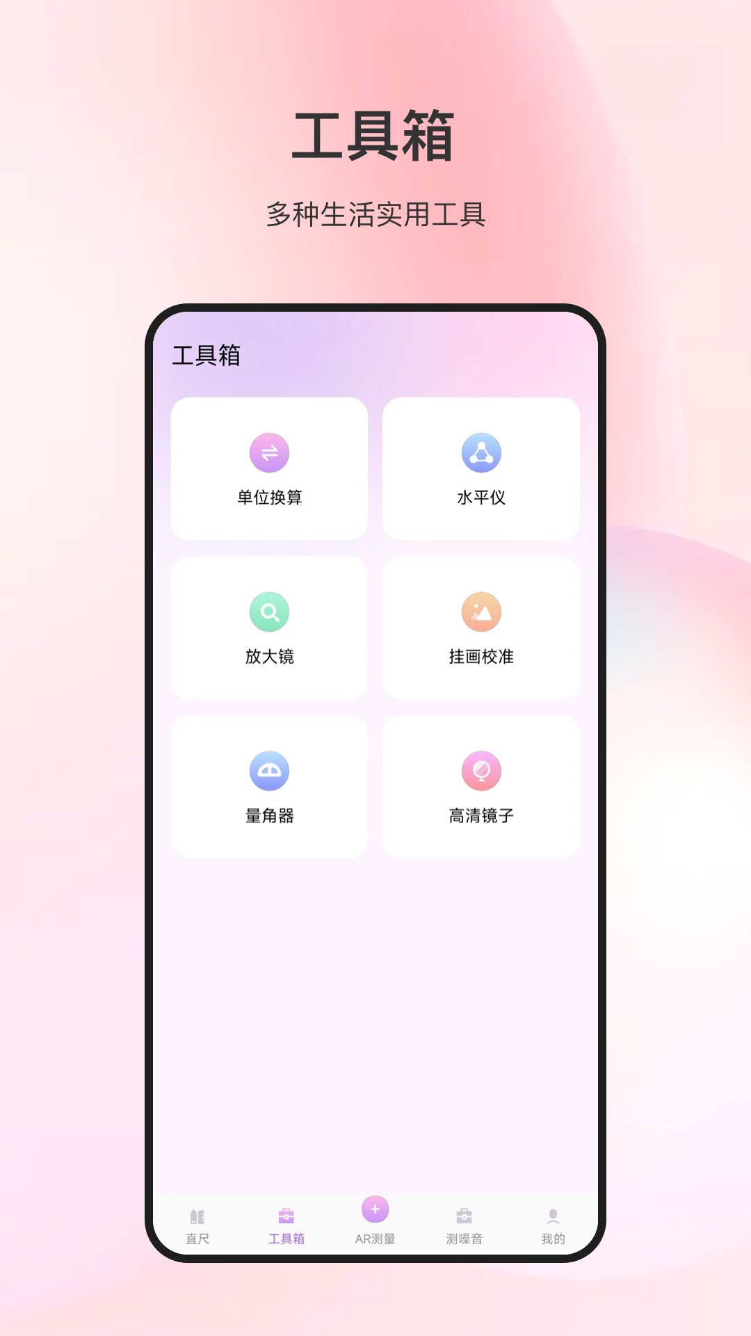 随身测量仪截图1