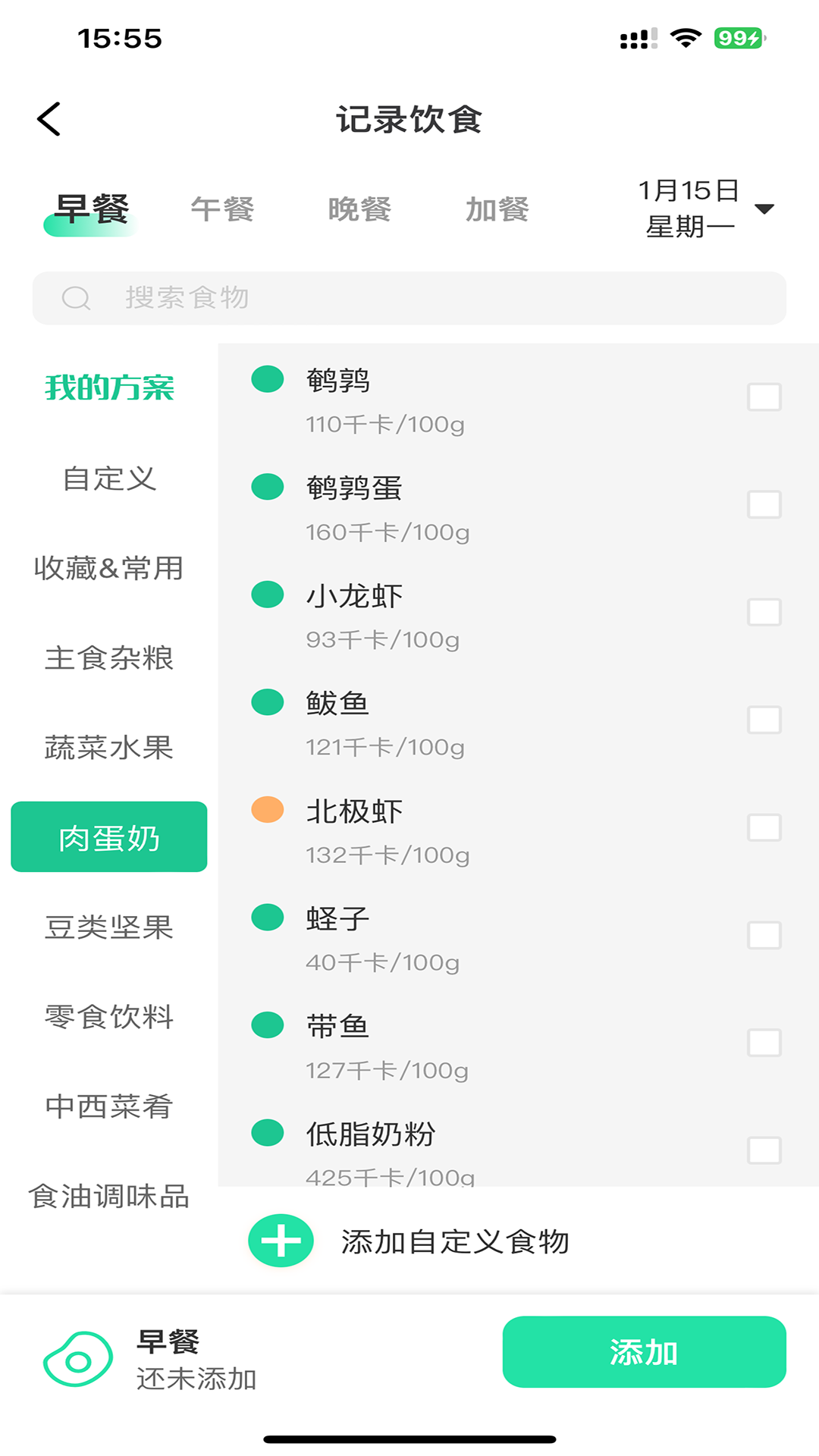 瘦身圈截图1