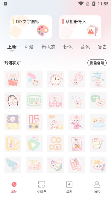 换图标吧app下载安卓版截图2