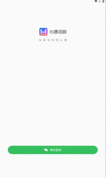 心遇短剧截图2
