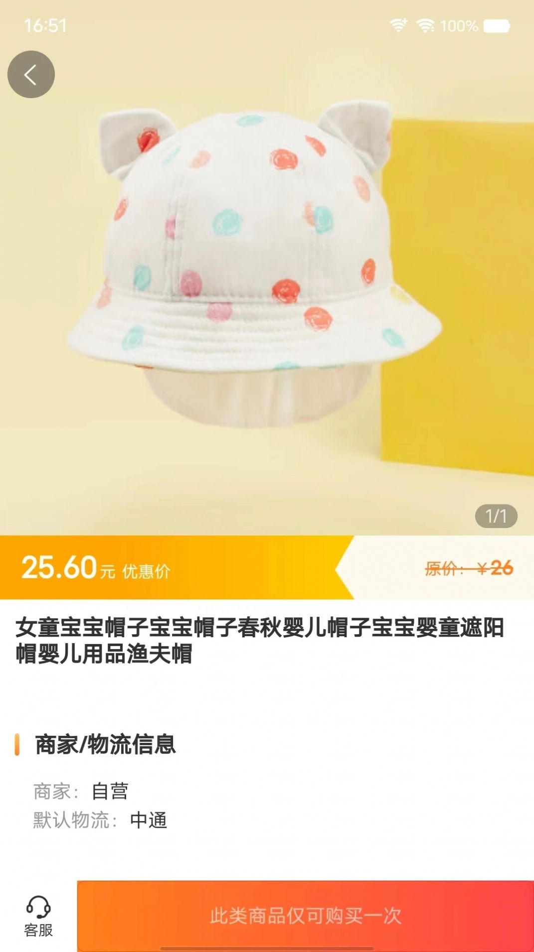 聚淘严选截图1