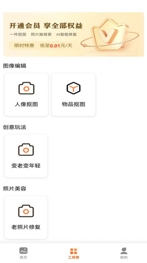 万能抠图王截图1