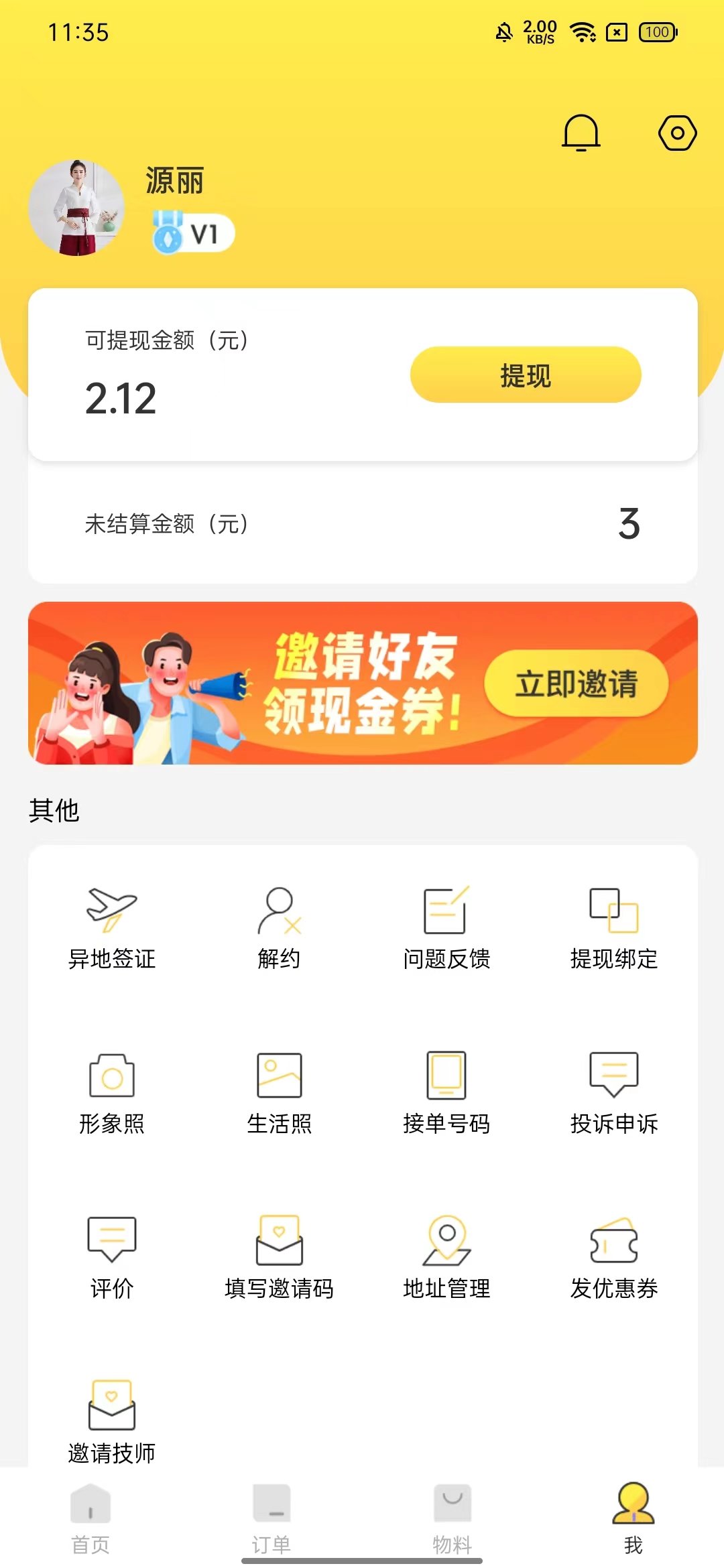 羊小理管理端截图1